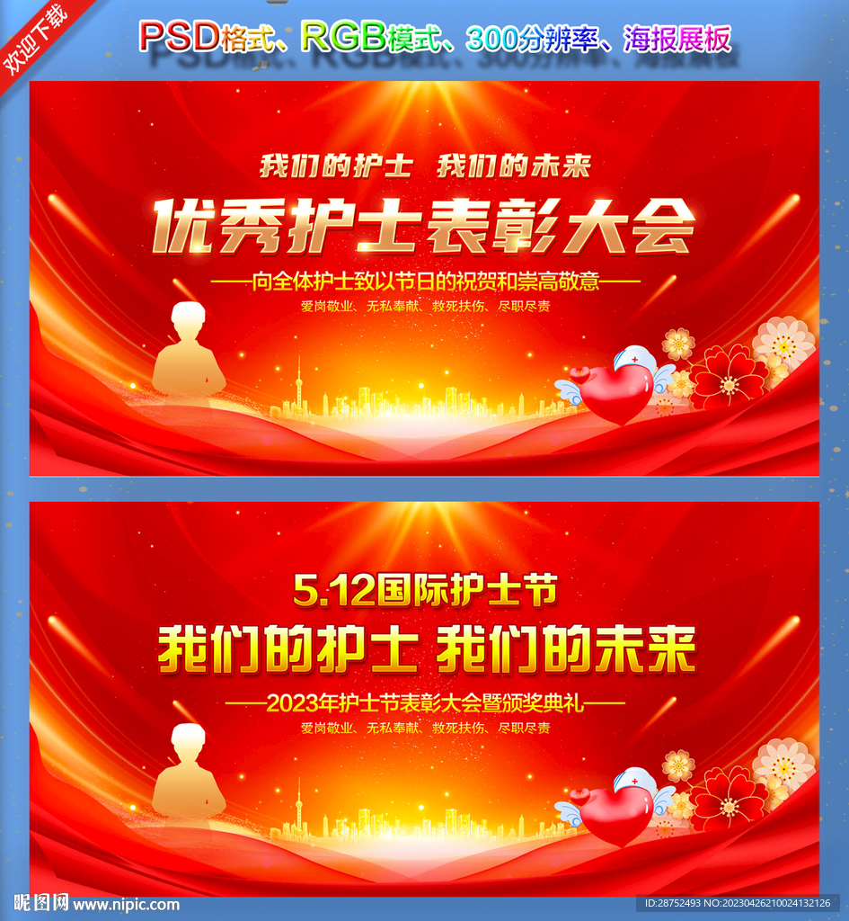 护士节背景