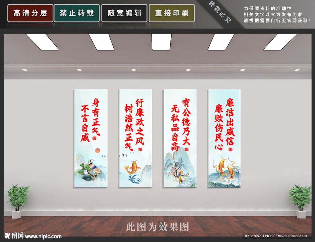 廉政挂画