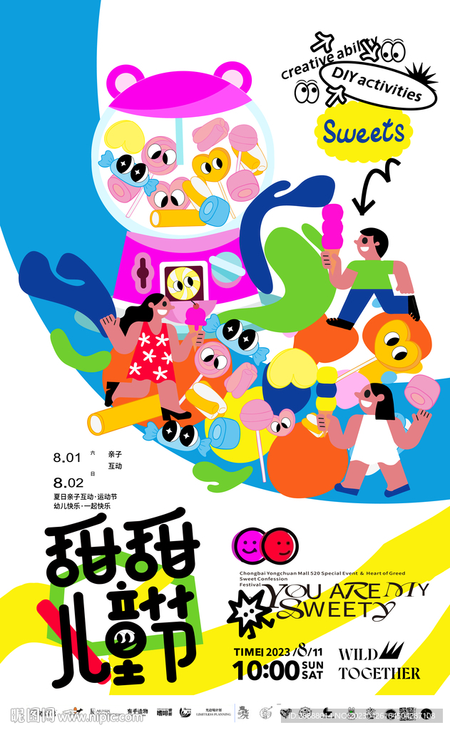 儿童节糖果活动