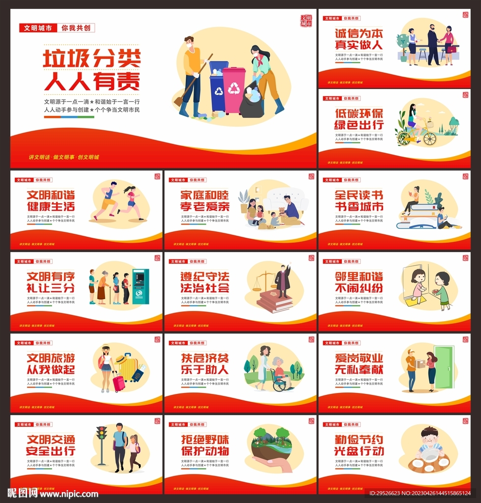 文明城市