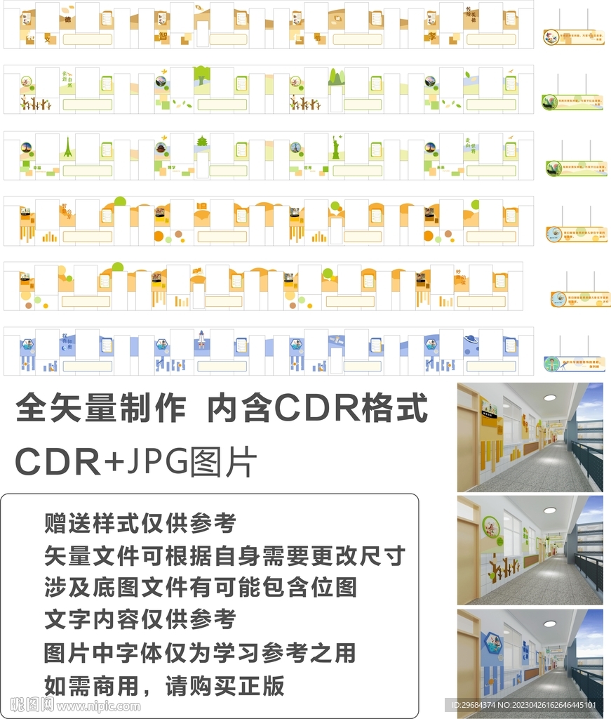 学校走廊文化