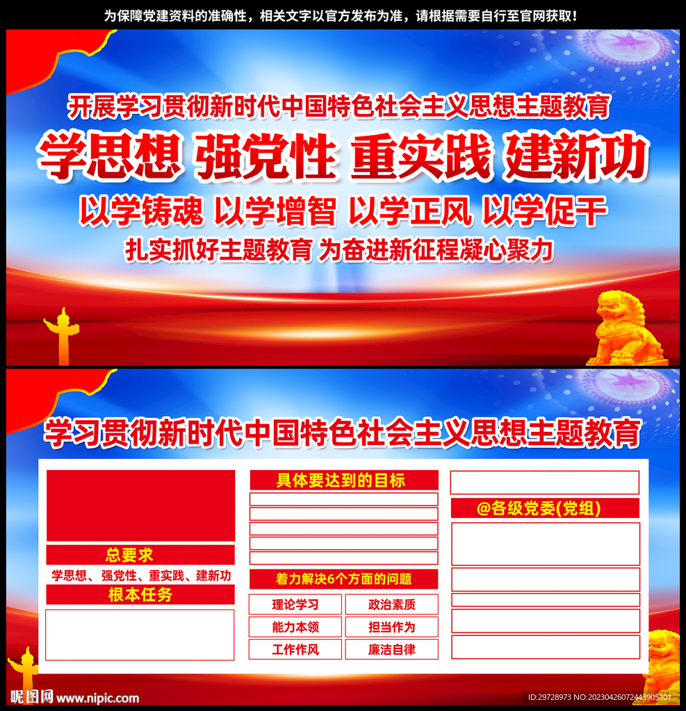 主题教育党建展板