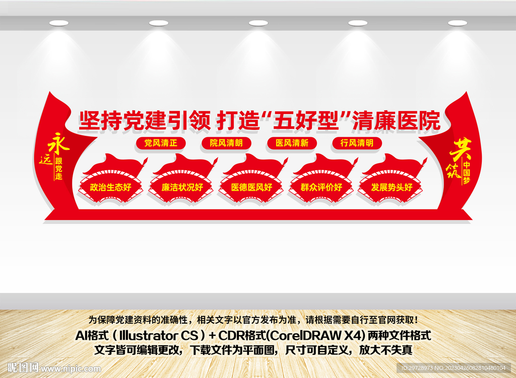 打造五好清廉医院