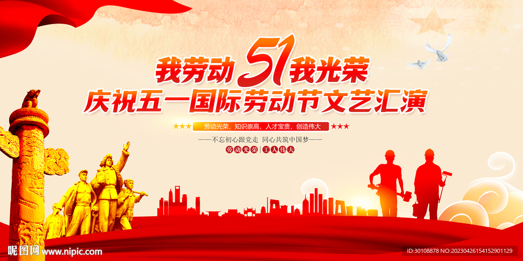 51劳动节