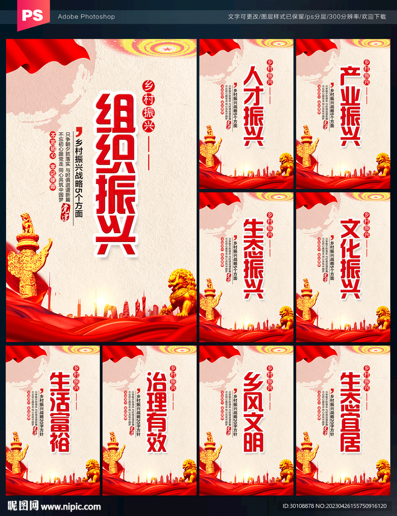 乡村振兴