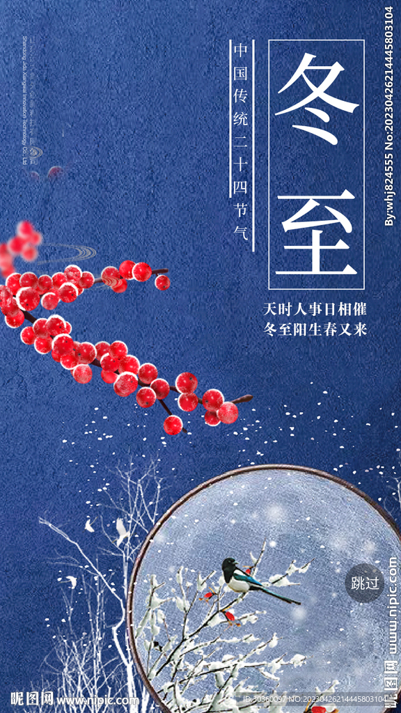 冬至海报