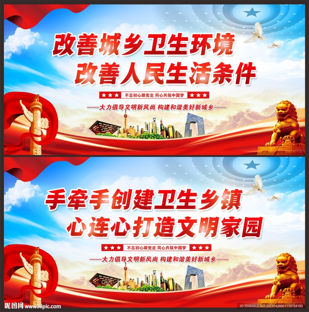 城乡环境整治