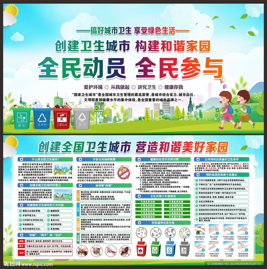 环境卫生整治