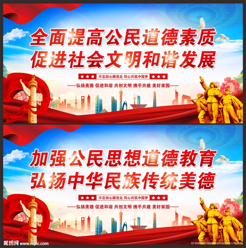 公民思想道德建设
