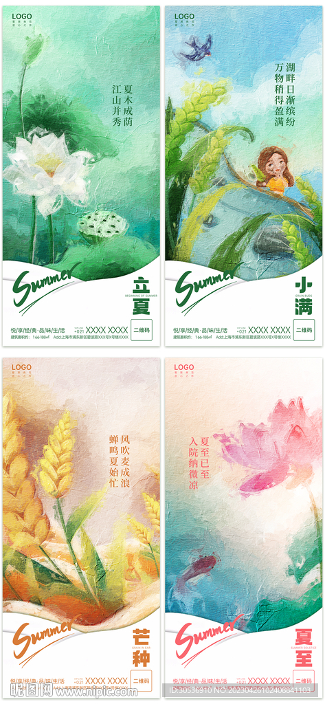 油画风夏季节气房地产营销海报