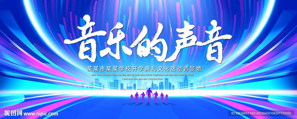 音乐的声音