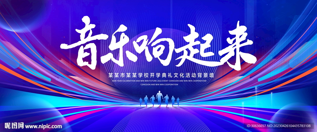 音乐响起来