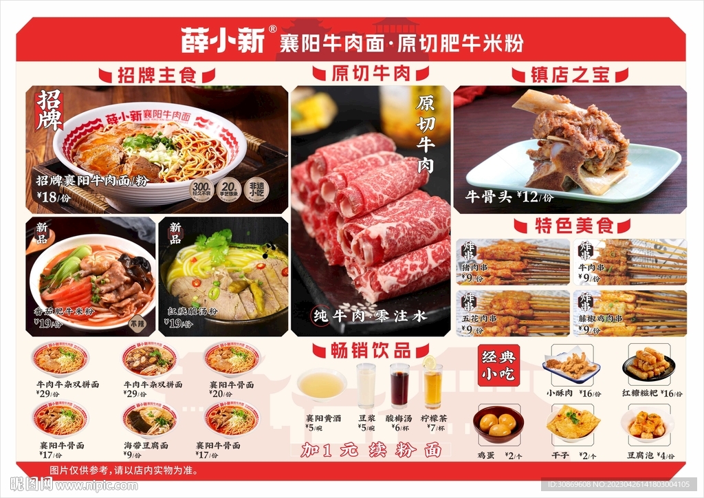 牛肉面菜单