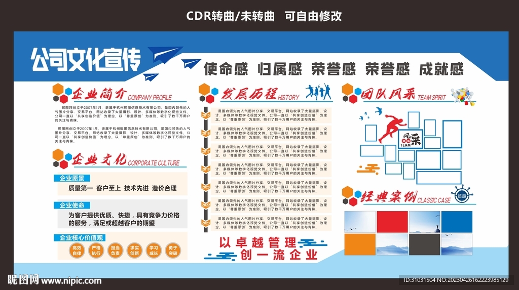 企业文化宣传