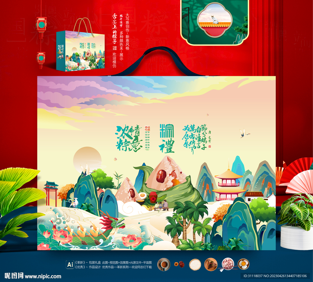 端午包装礼盒设计