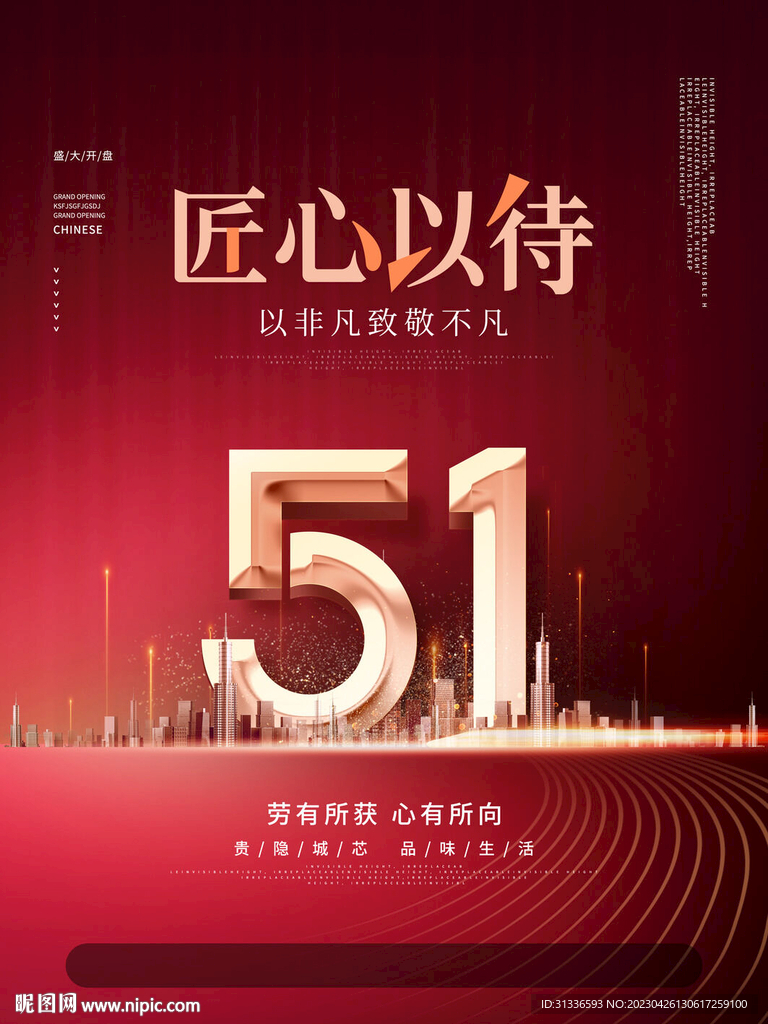 五一节海报