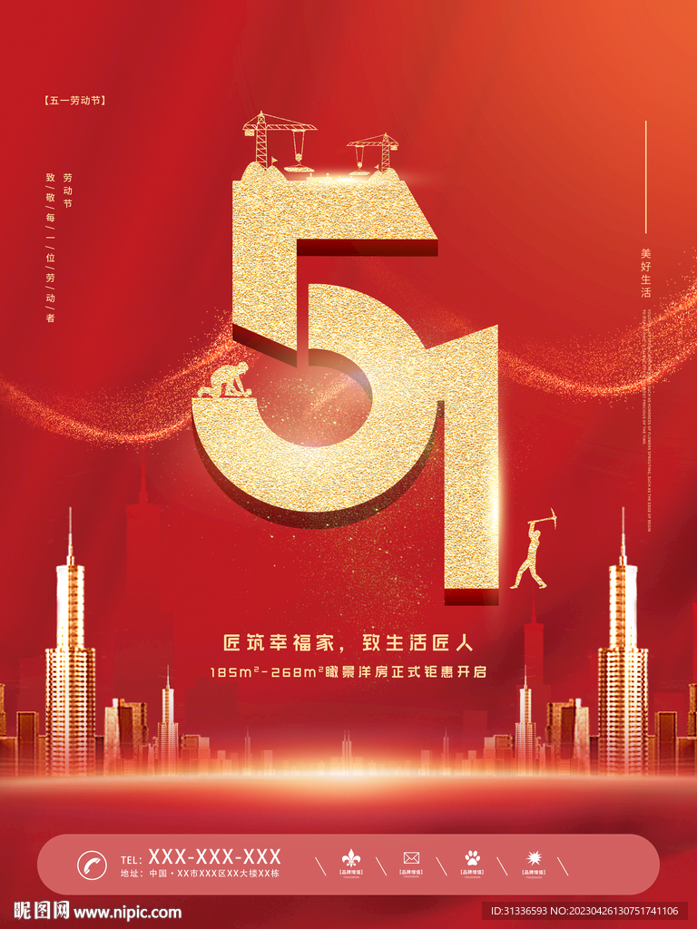 五一房产海报图片