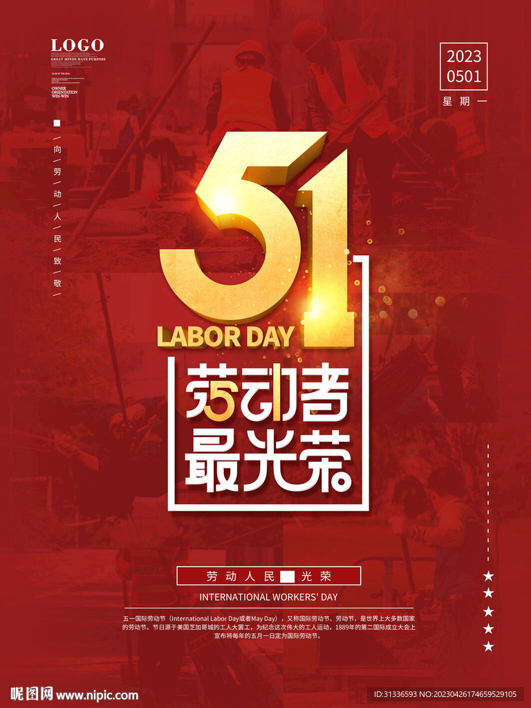 五一节劳动节图片