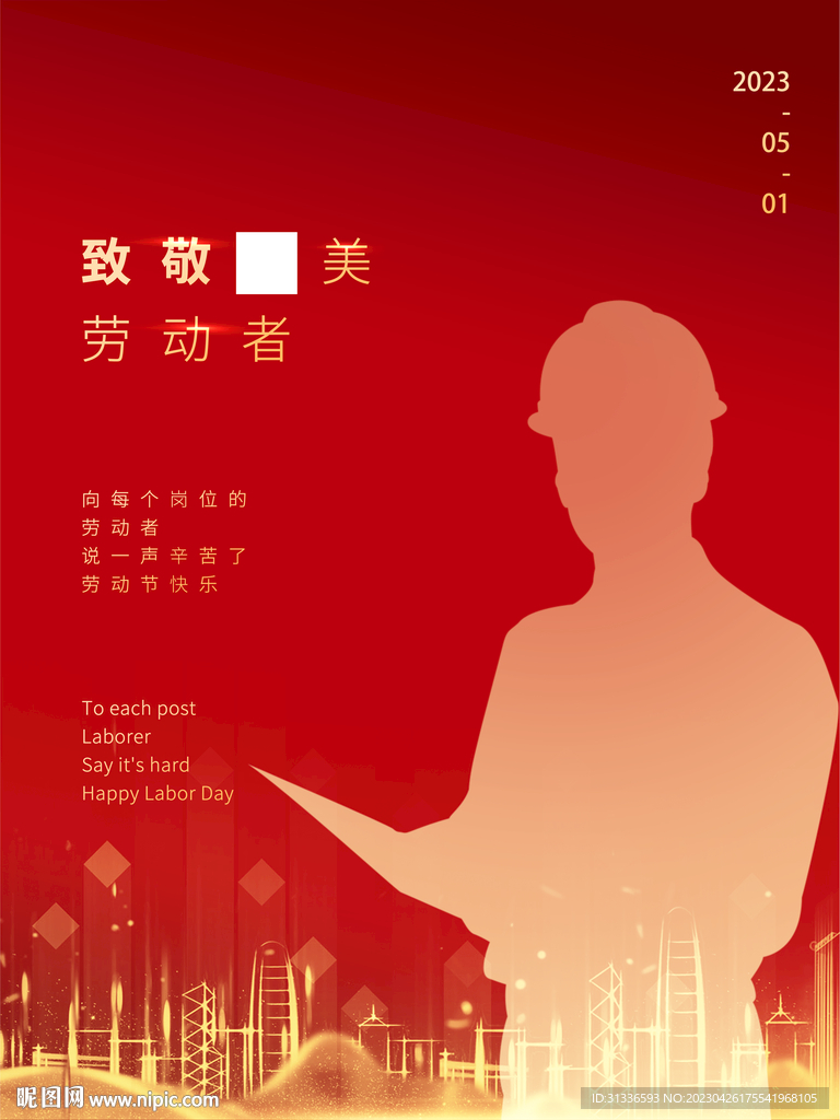 五一节红色海报