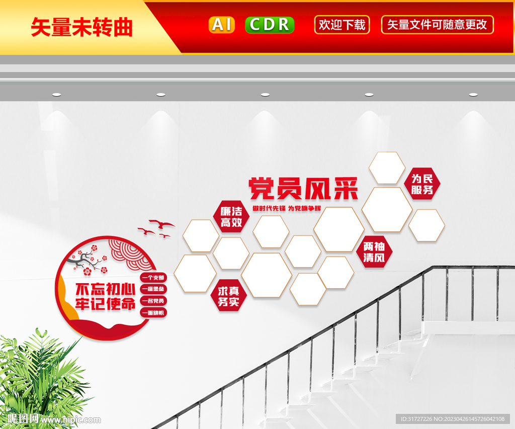 党员风采楼梯文化墙