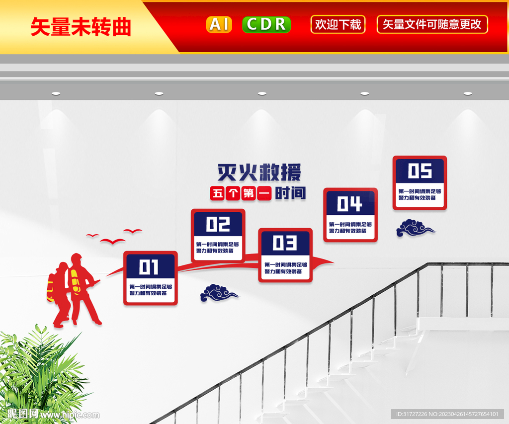 消防楼梯文化墙
