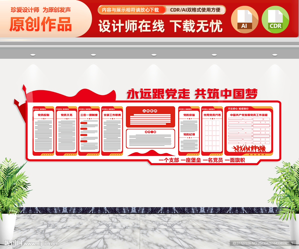 党建文化墙