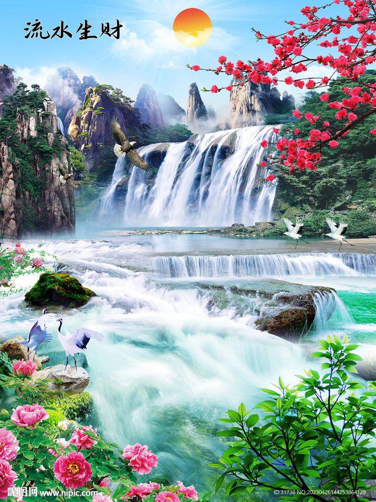 流水生财 高山流水