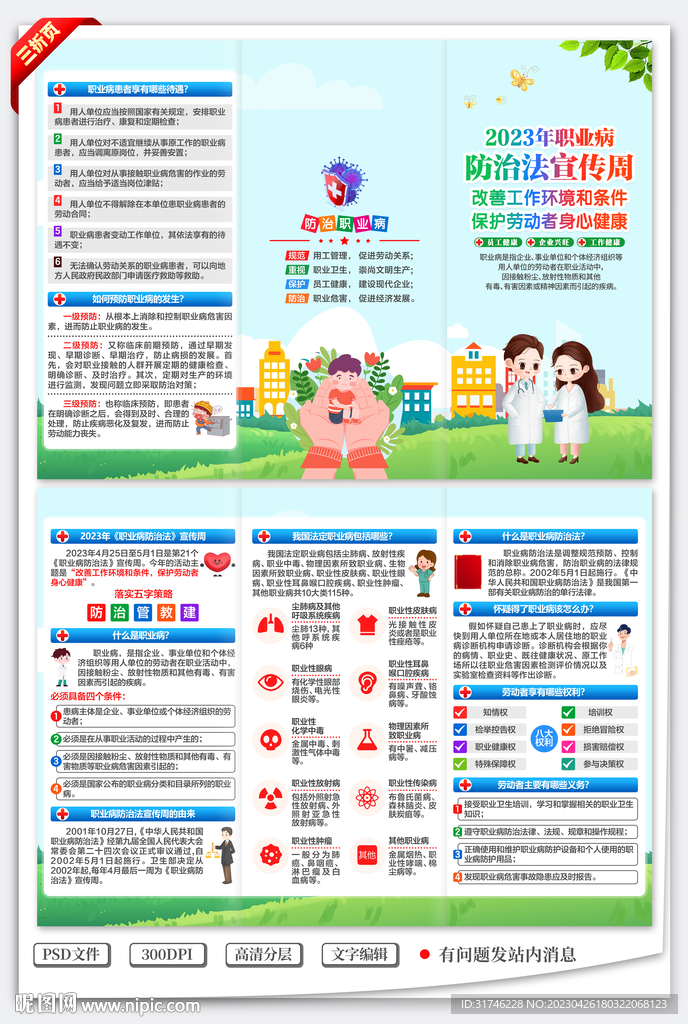 职业病三折页