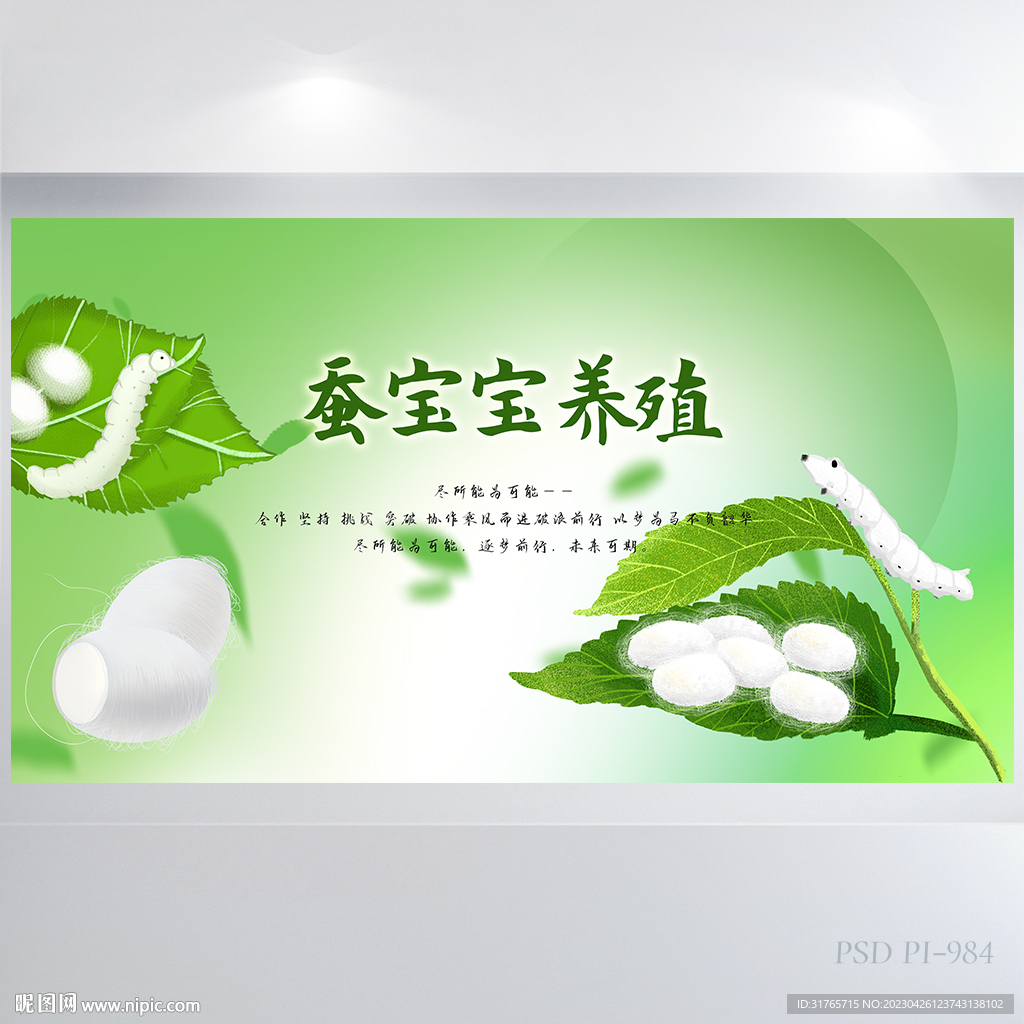 养蚕介绍蚕宝宝养殖背景展板海报