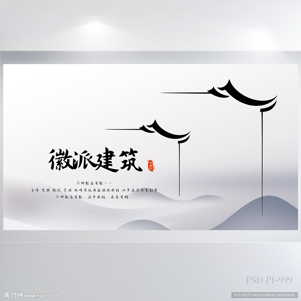 极简中国风江南徽派建筑展板海报