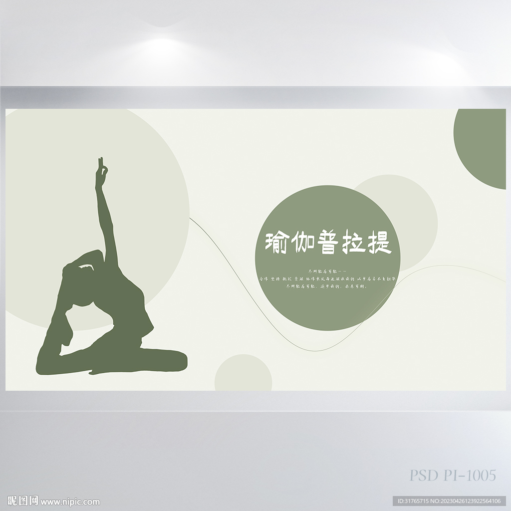 瑜伽普拉提健身塑性背景展板海报