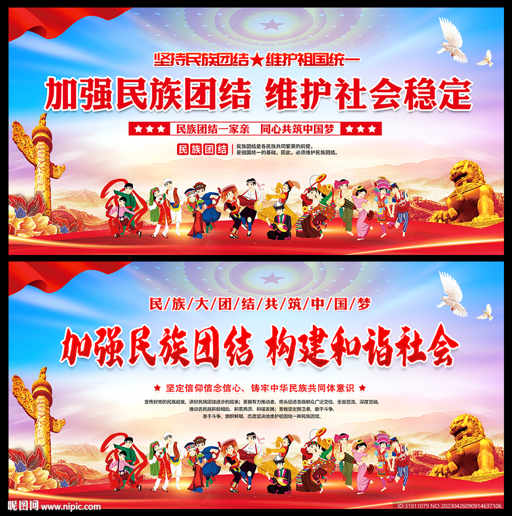 民族团结标语