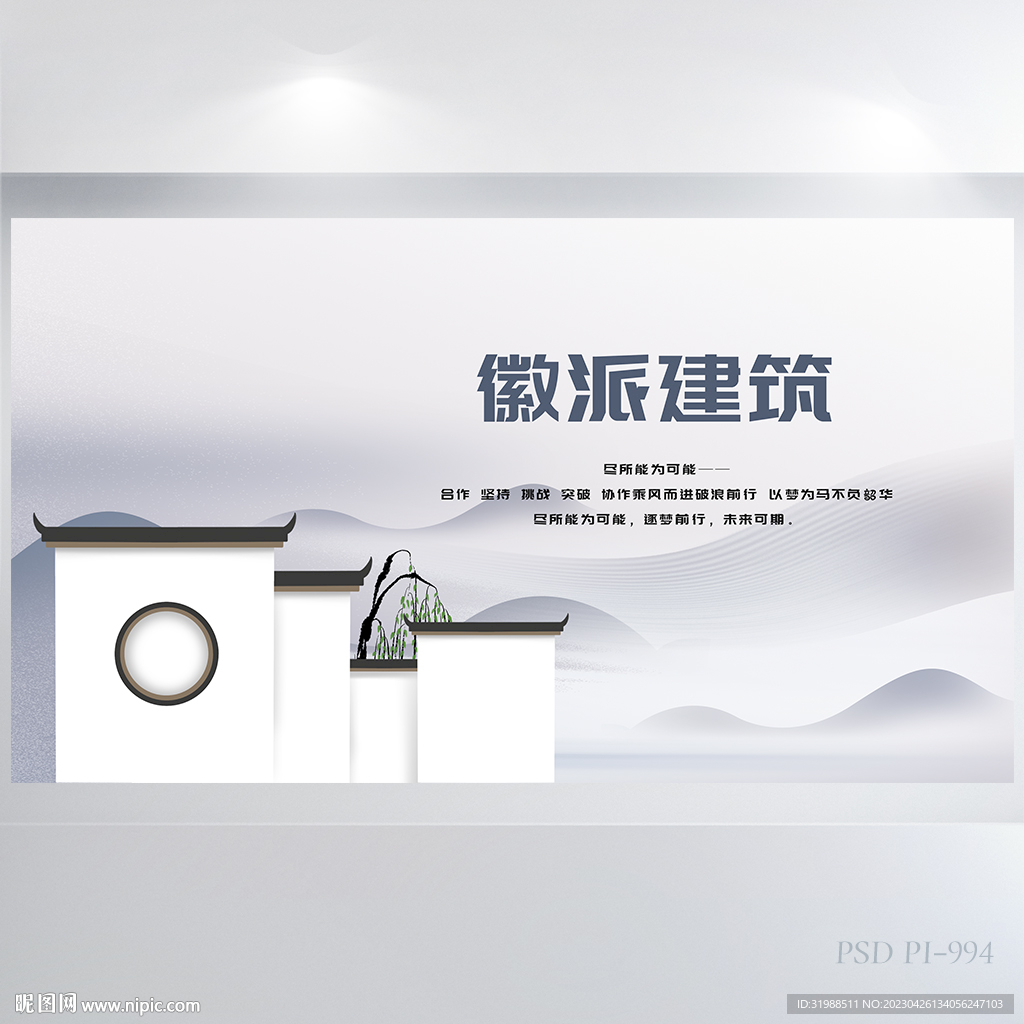 极简中国风江南徽派建筑展板海报