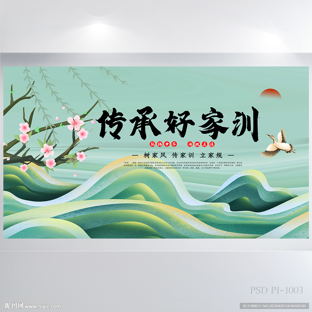 传承好家风中华传统美德展板海报