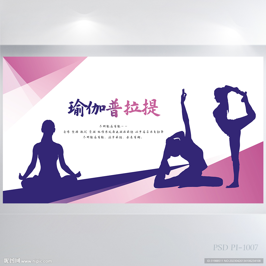 紫色瑜伽普拉提健身塑身展板海报