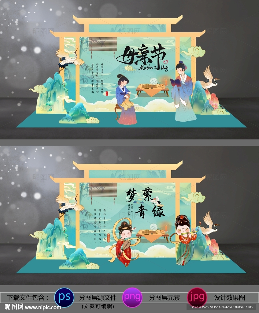 青绿色古风山水美陈暨母亲节