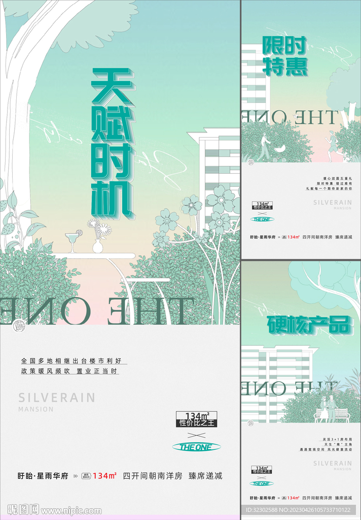 地产价值点