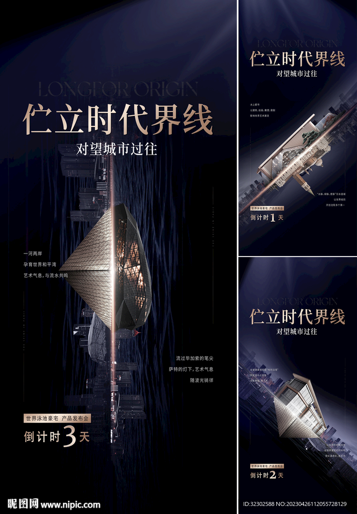 商业地产 倒计时