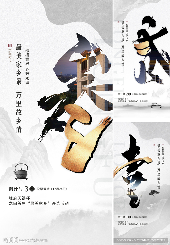  中式地产 倒计时