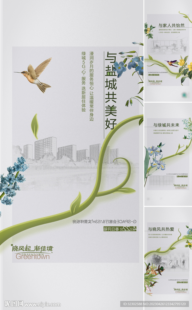 春天海报