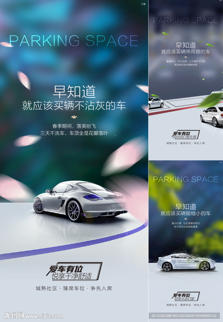 车位  