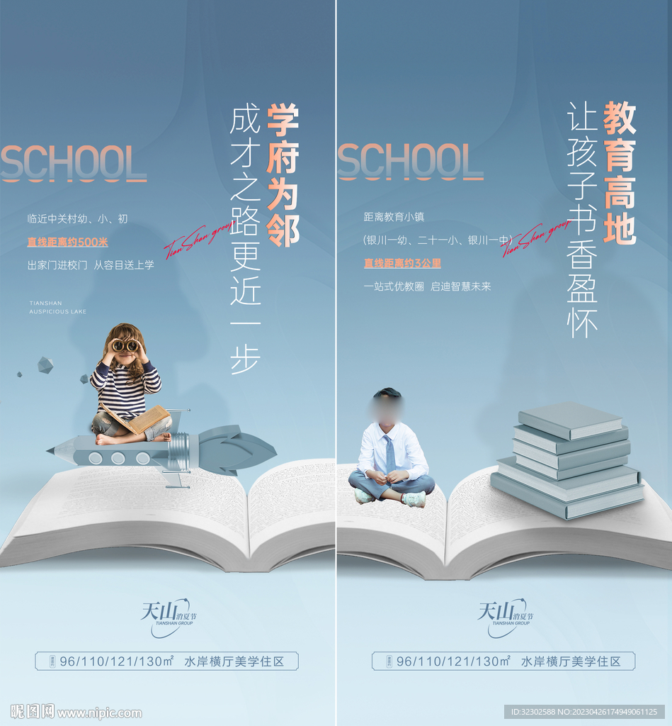 学区 