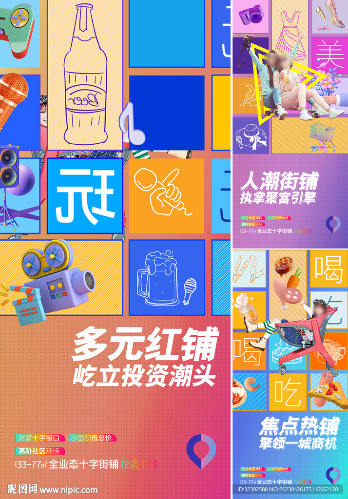 商铺海报 