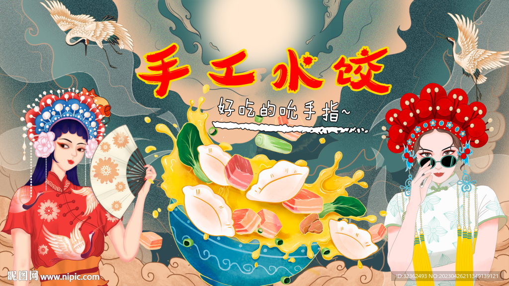 国潮手工水饺背景墙