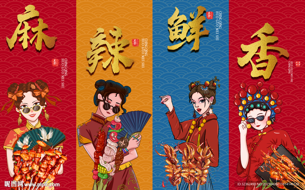 国潮烧烤背景墙