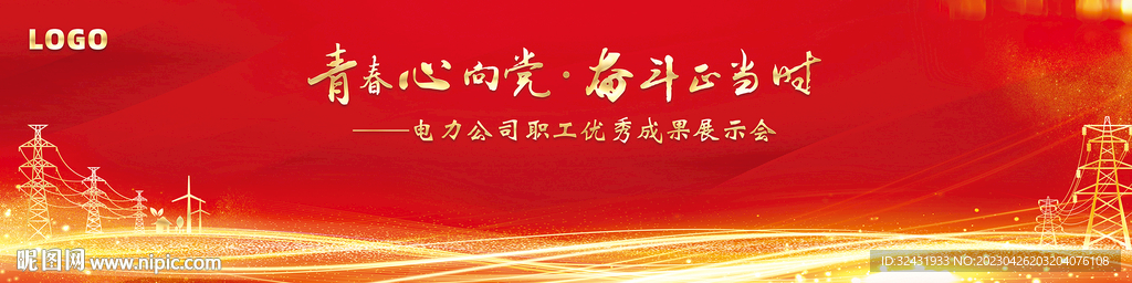 电力活动