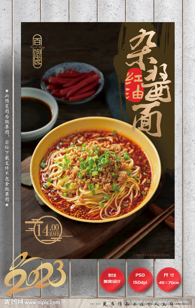 杂酱面 肉酱面