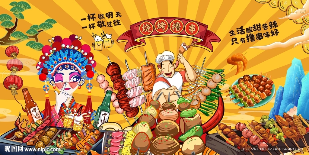 国潮撸串烧烤背景墙图片