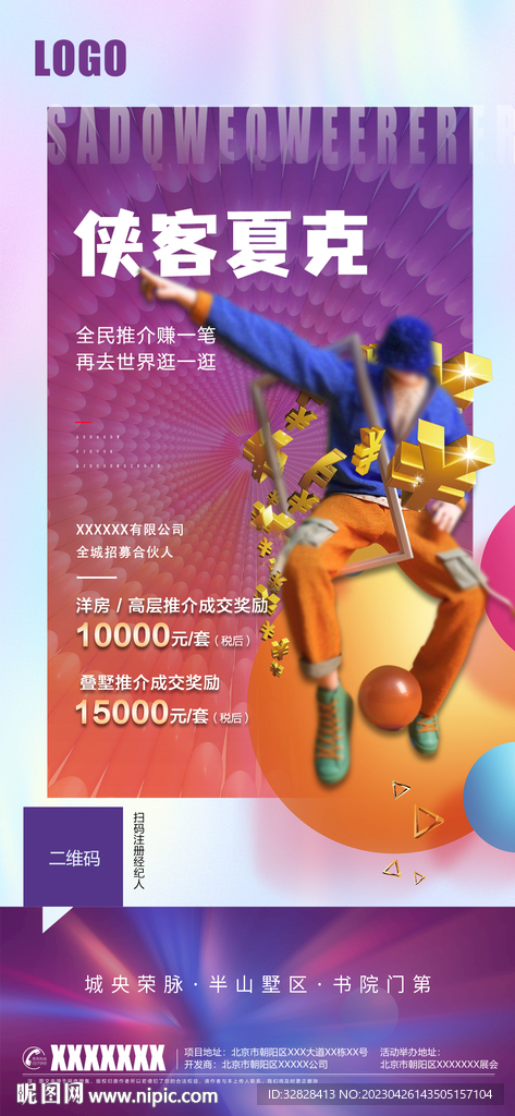 宣传海报