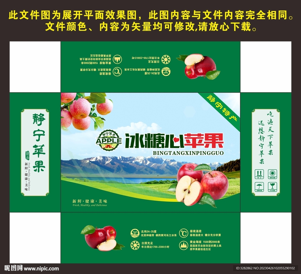 冰糖心苹果礼品盒包装设计